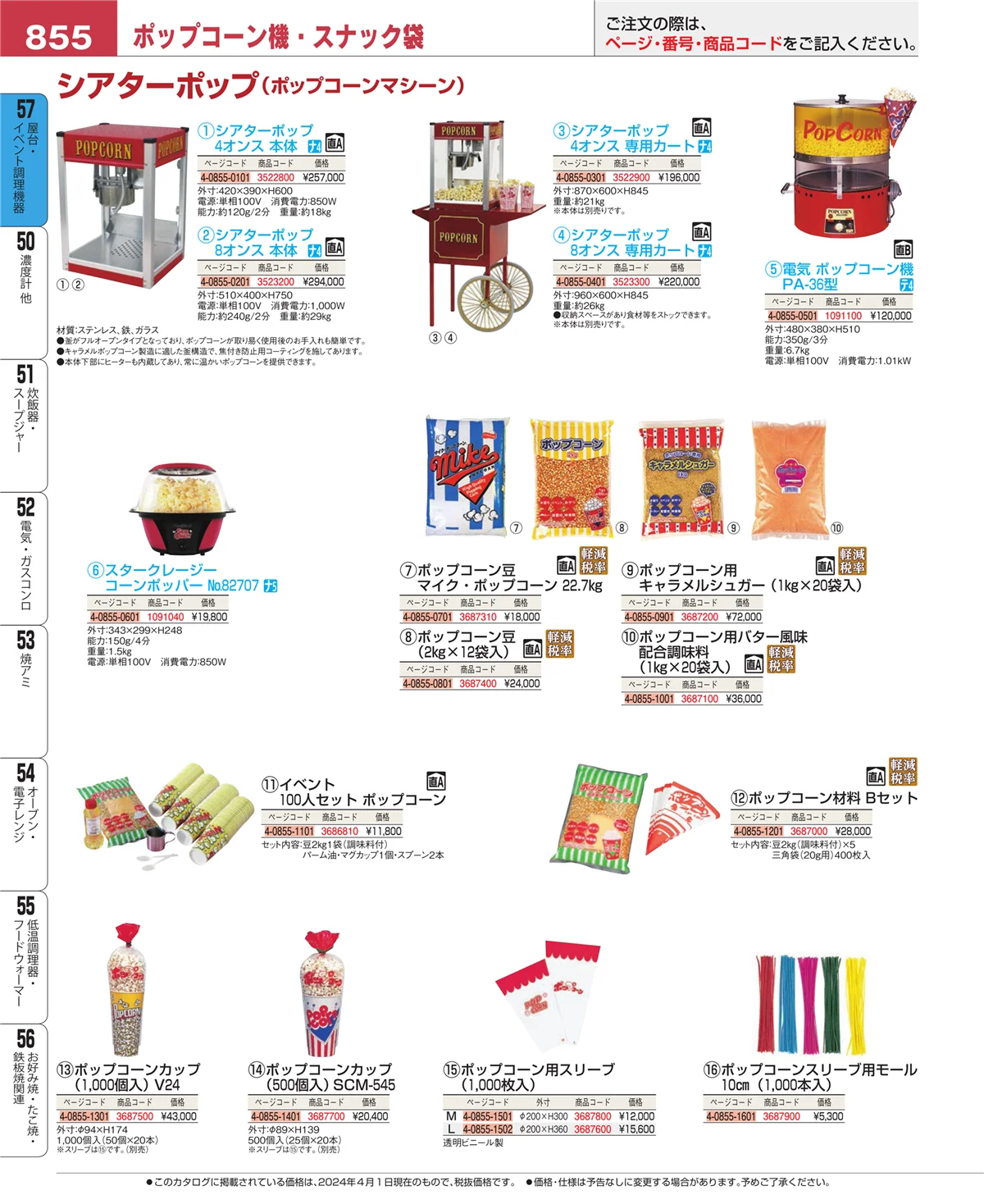 EBM業務用厨房用品カタログvol.24・ページ番号855・屋台・イベント調理機器