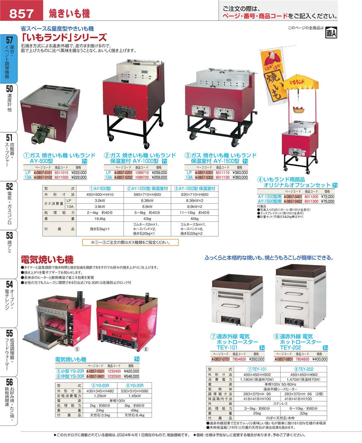 EBM業務用厨房用品カタログvol.24・ページ番号857・屋台・イベント調理機器