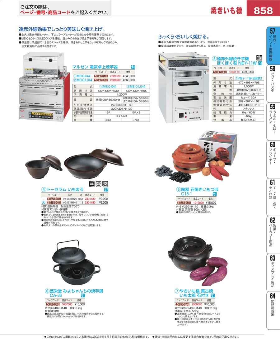 屋台・イベント調理機器 ページ858