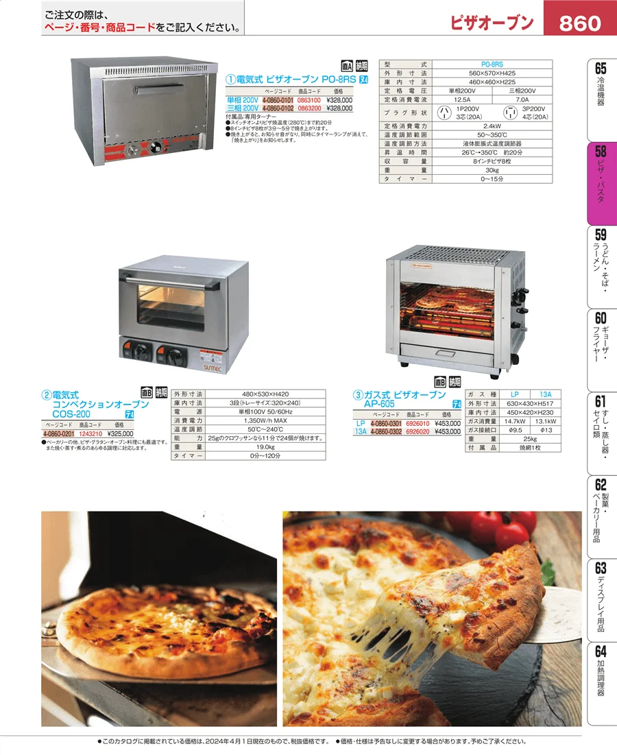 ピザ・パスタ ページ860