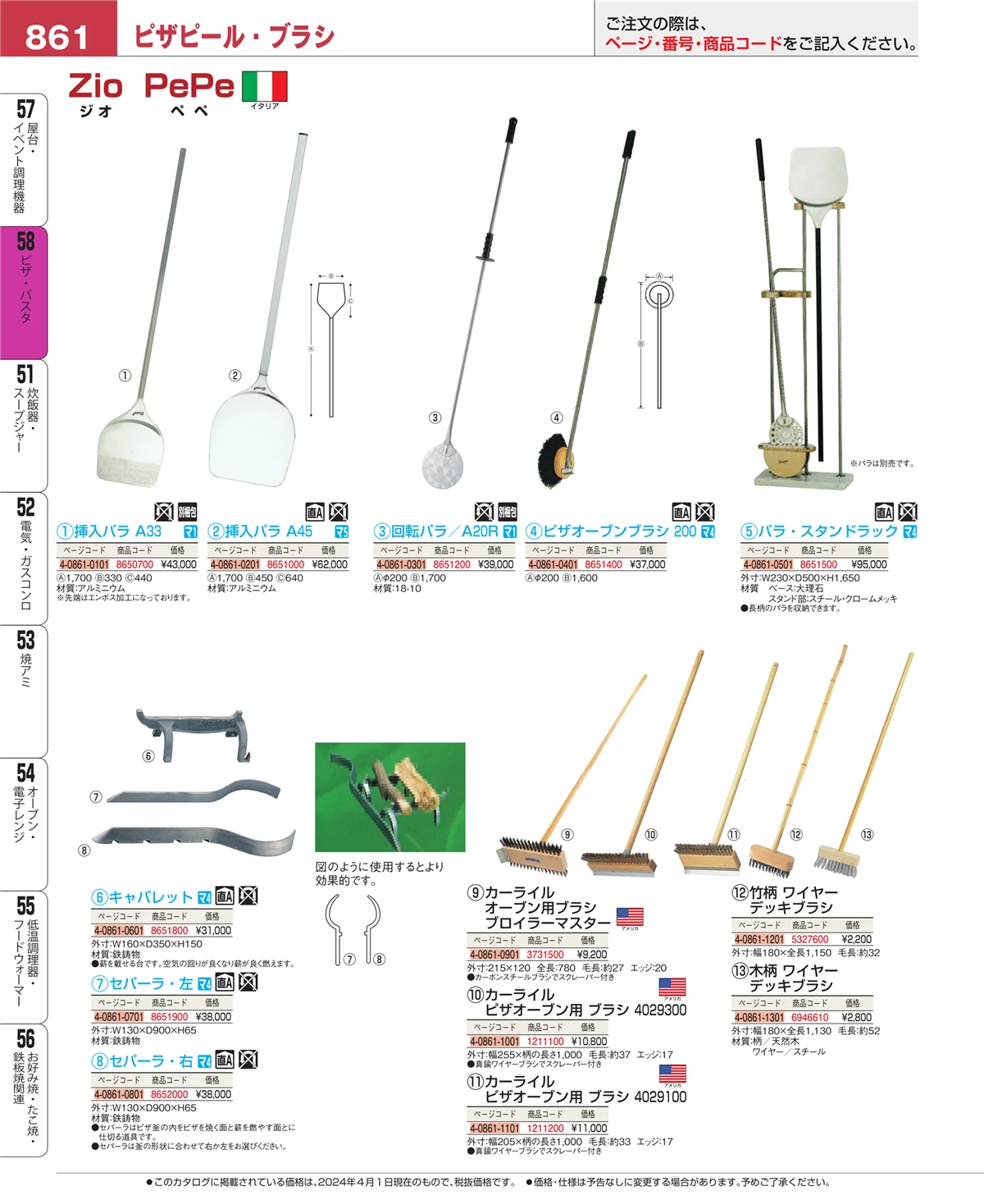 EBM業務用厨房用品カタログvol.24・ページ番号861・ピザ・パスタ