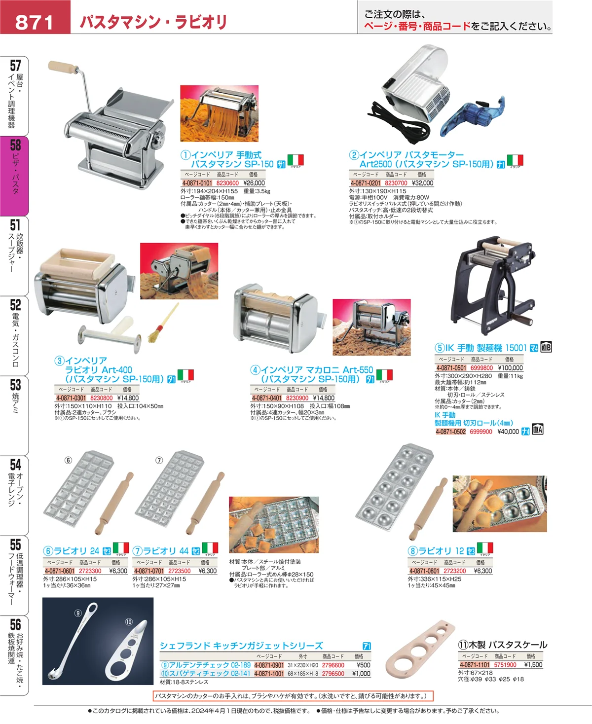EBM業務用厨房用品カタログvol.24・ページ番号871・ピザ・パスタ