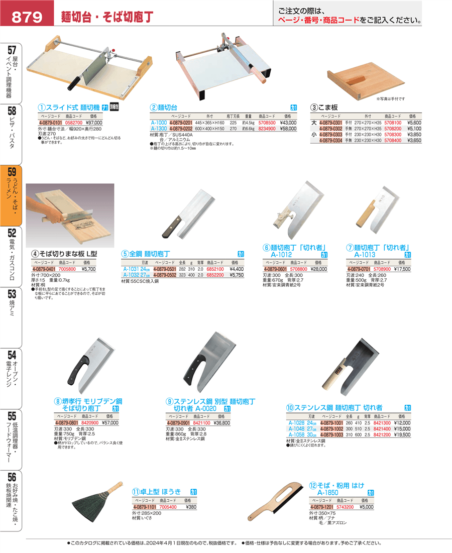 Ｌ型（５０００７７０）掲載ページ-業務用食器カタログ「EBM業務用厨房用品カタログvol.24」