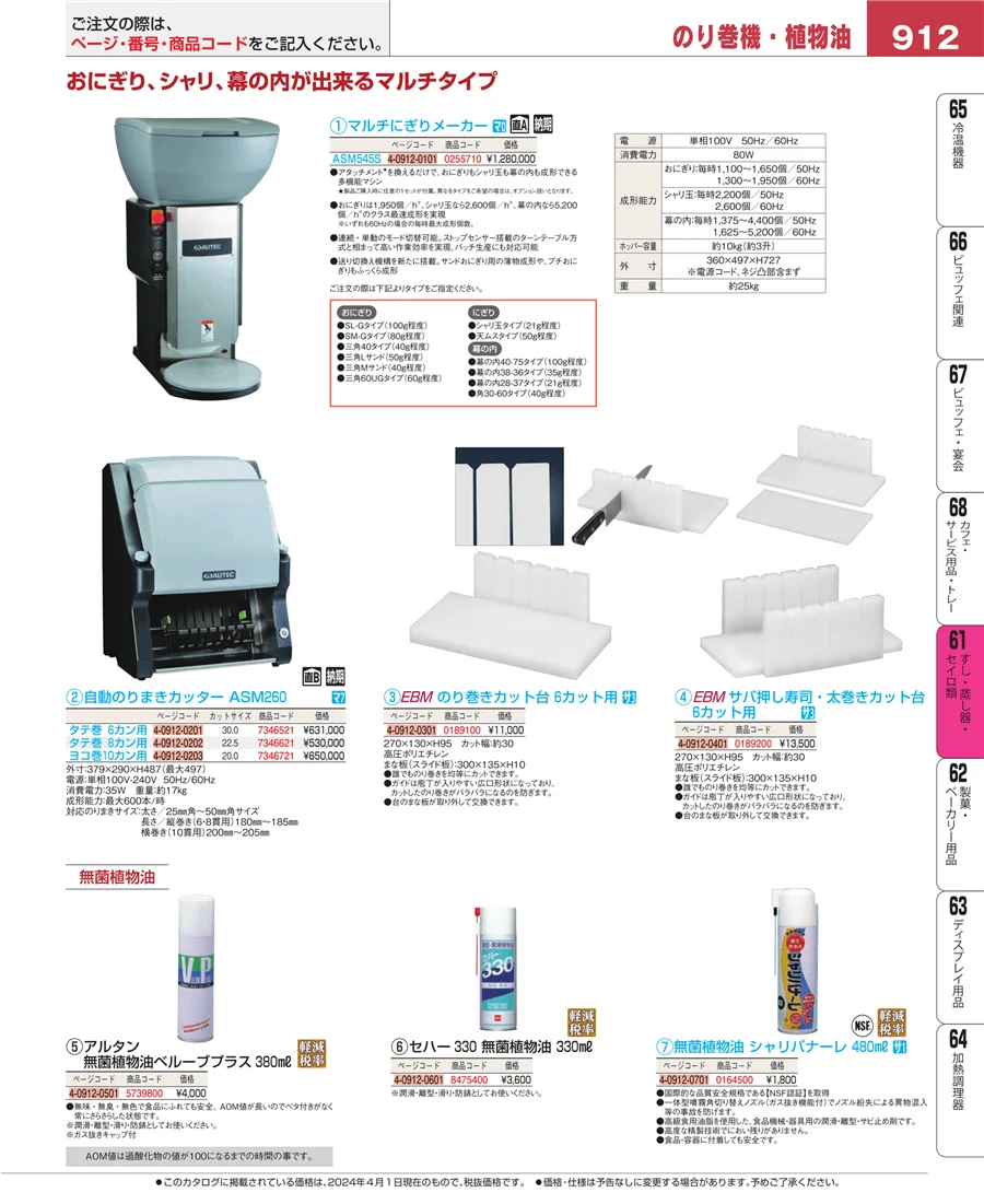 すし・蒸し器・セイロ類 ページ912