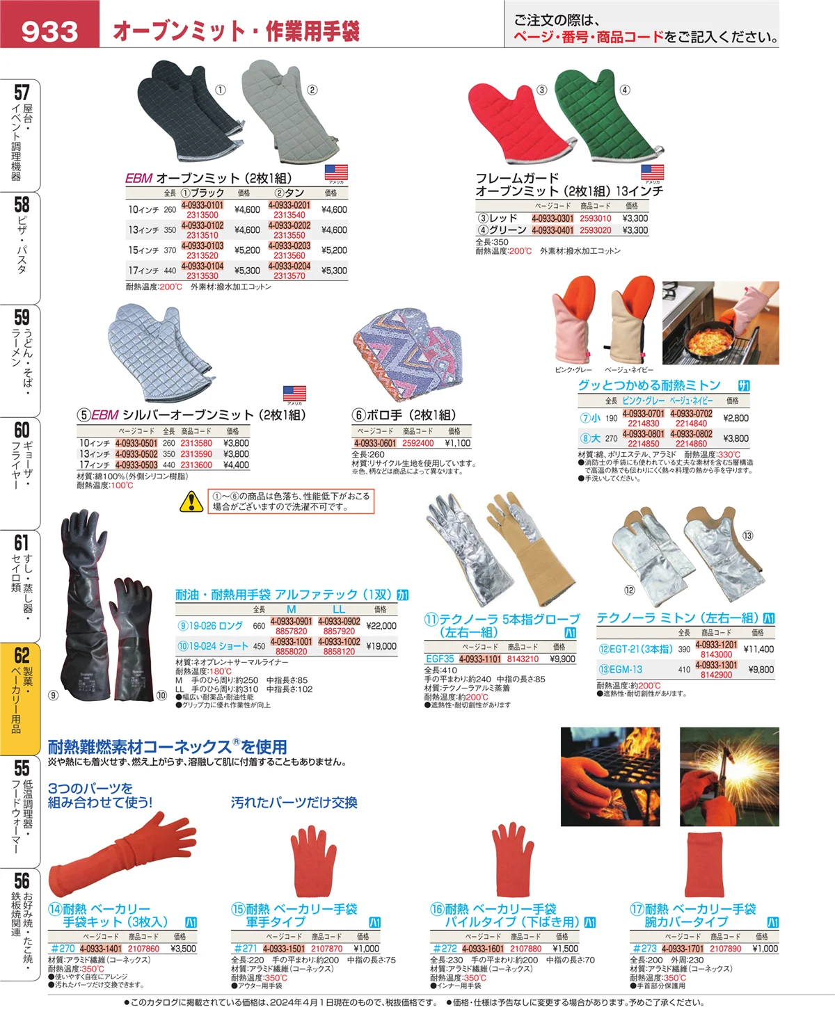 EBM業務用厨房用品カタログvol.24・ページ番号933・製菓・ベーカリー用品