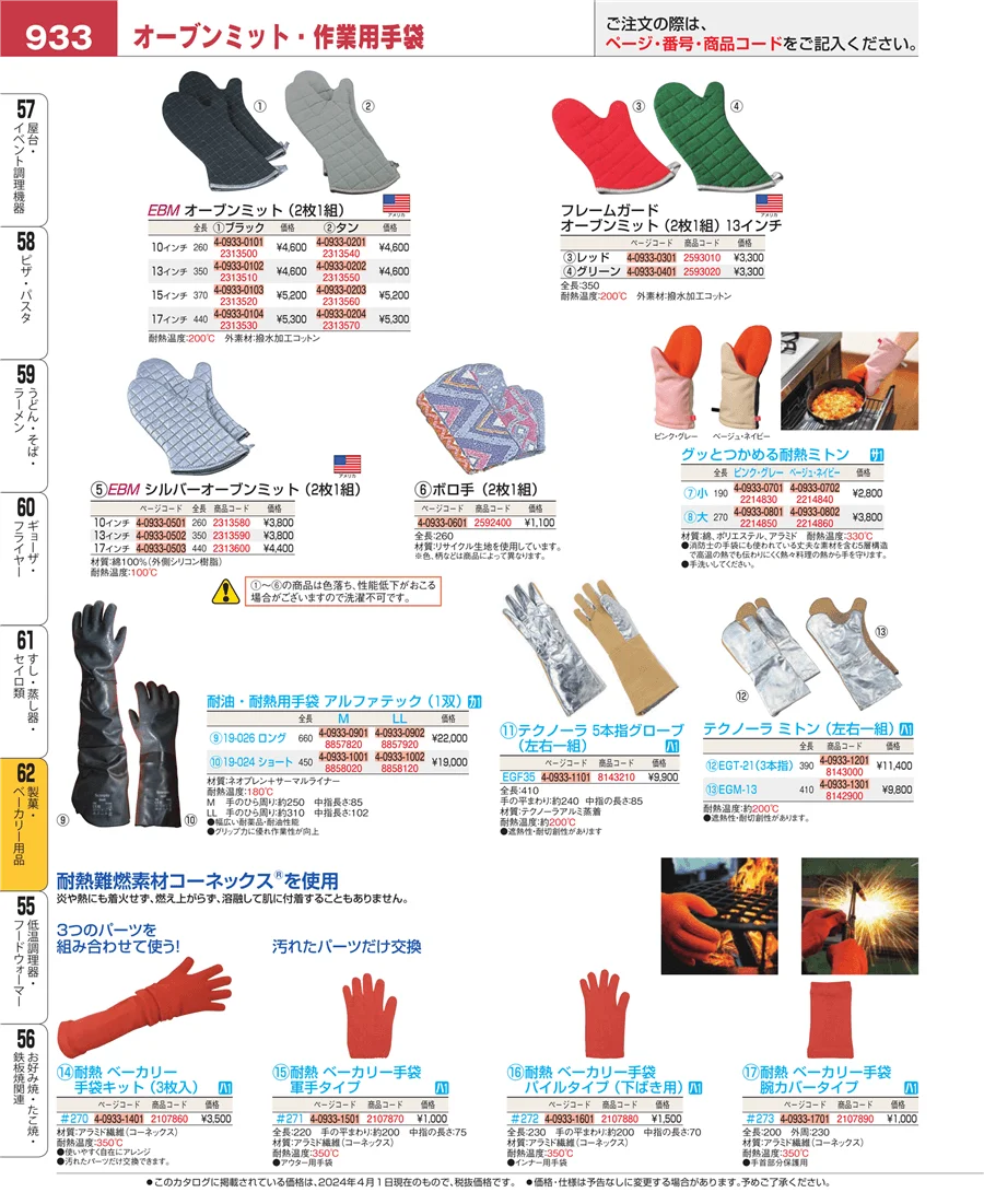 製菓・ベーカリー用品 ページ933