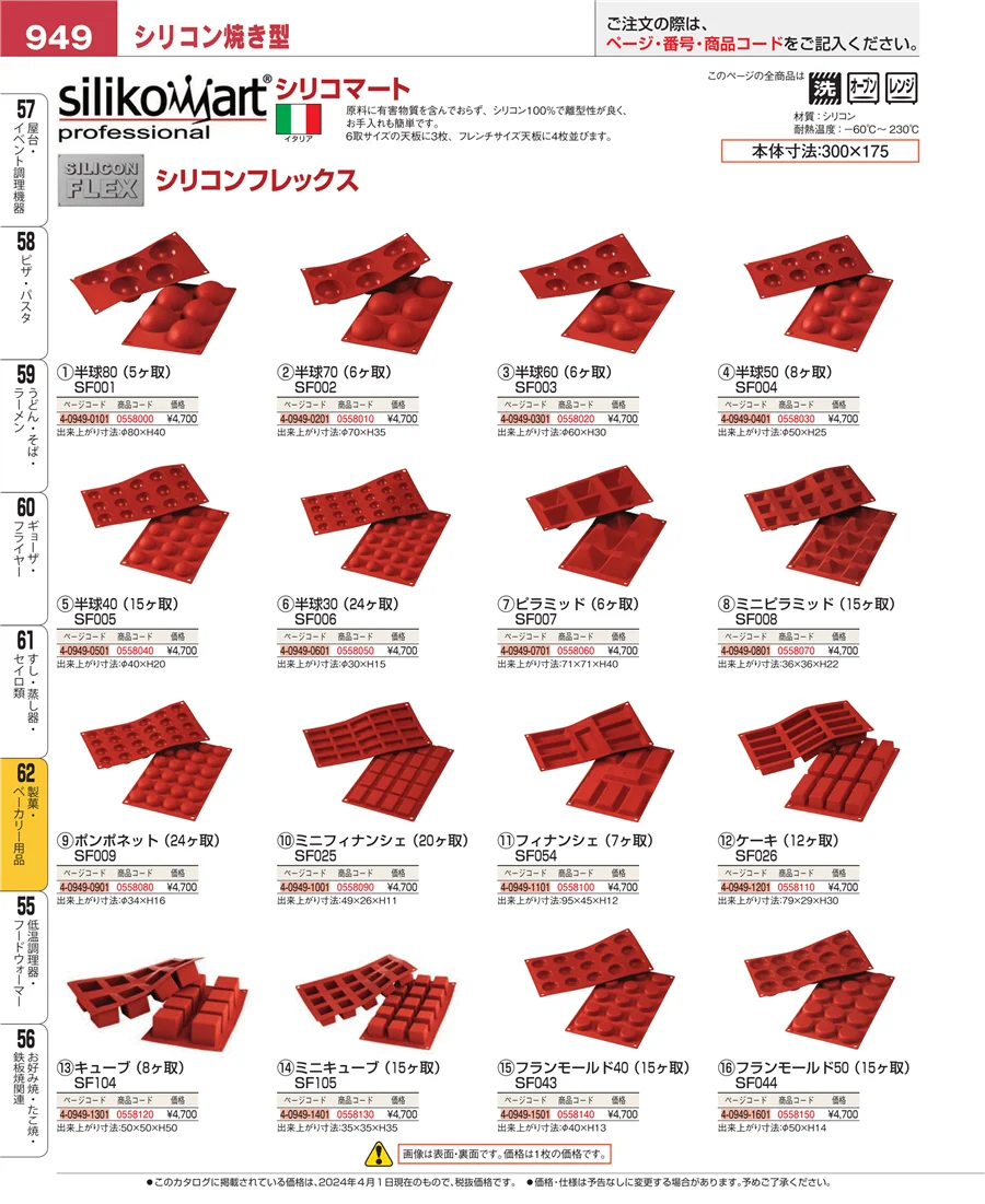 製菓・ベーカリー用品 ページ949