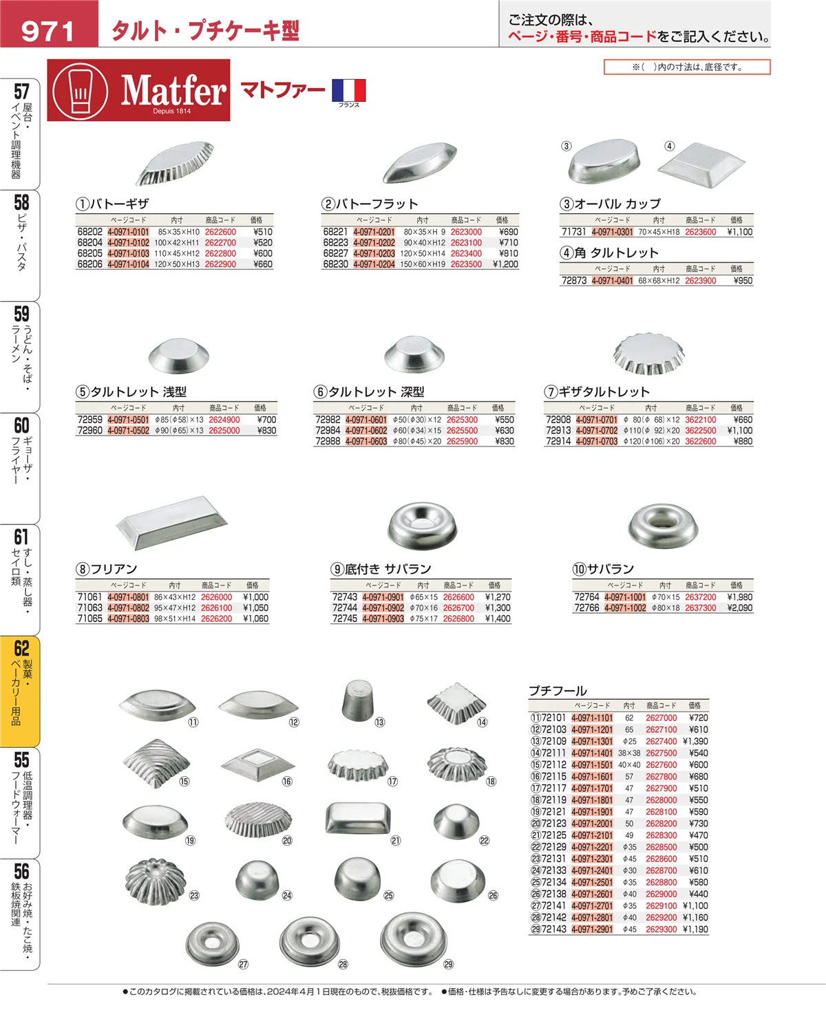 EBM業務用厨房用品カタログvol.24・ページ番号971・製菓・ベーカリー用品