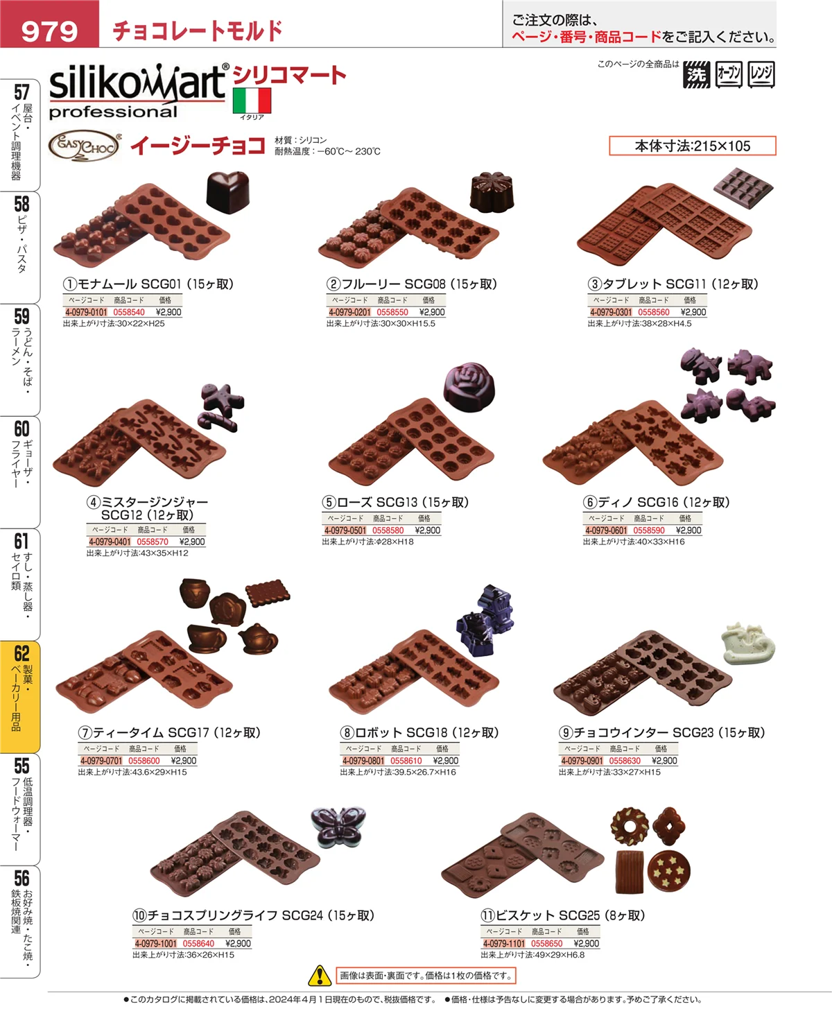 EBM業務用厨房用品カタログvol.24・ページ番号979・製菓・ベーカリー用品