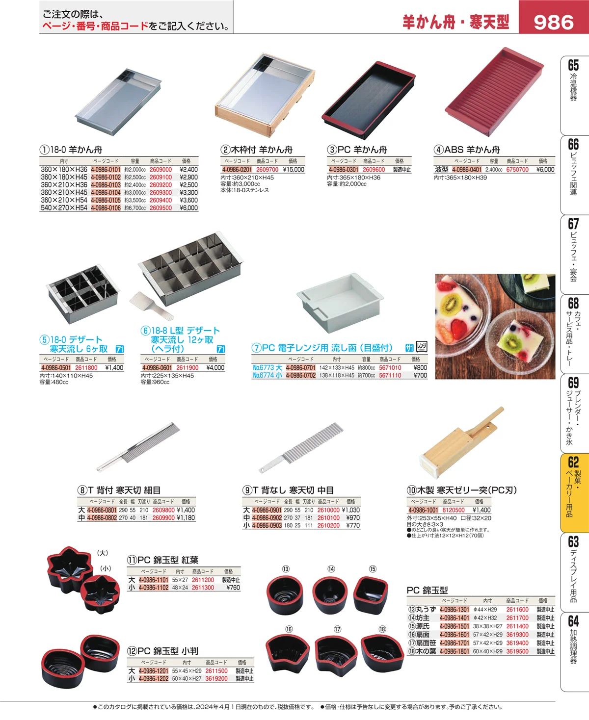 EBM業務用厨房用品カタログvol.24・ページ番号986・製菓・ベーカリー用品