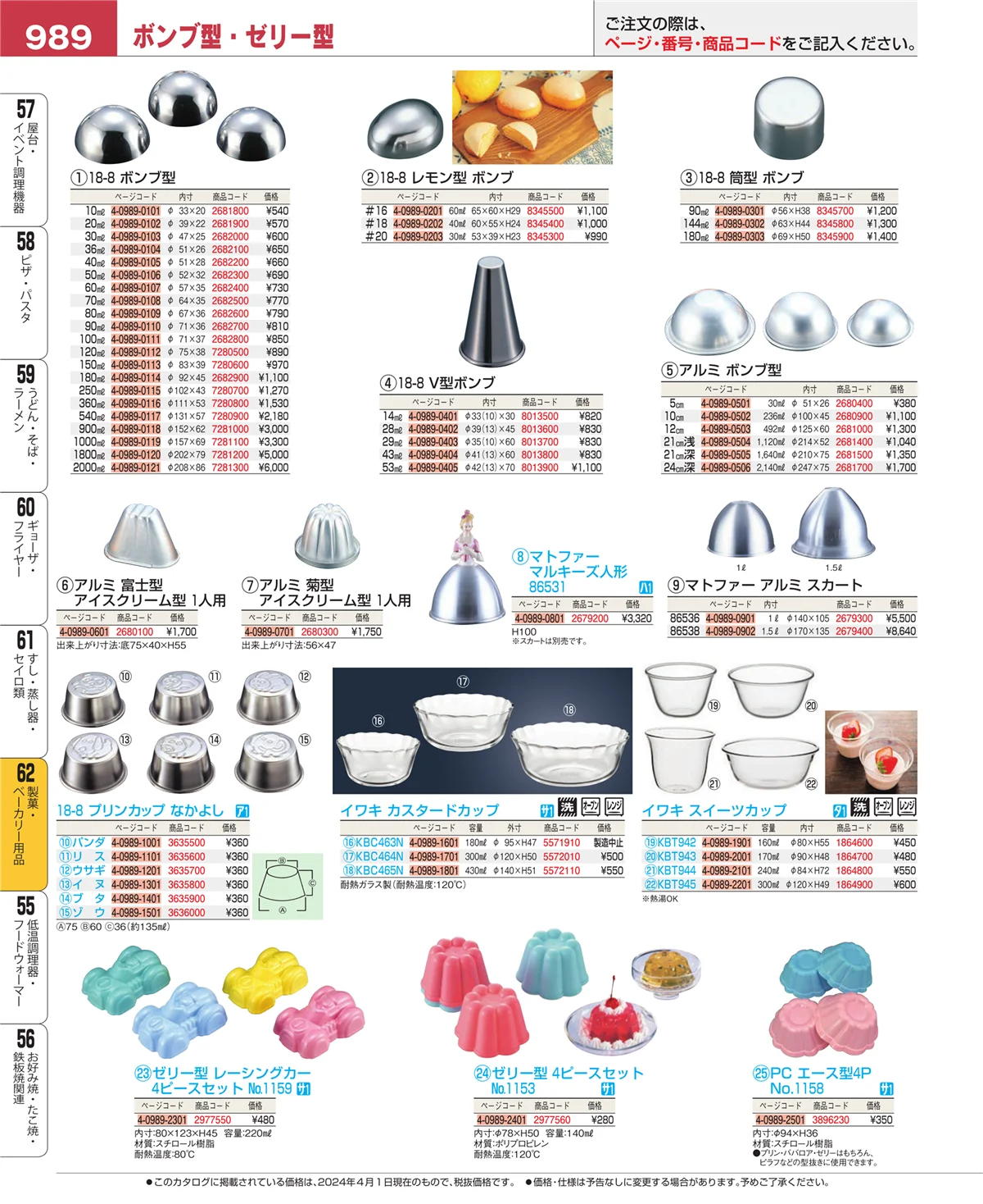 EBM業務用厨房用品カタログvol.24・ページ番号989・製菓・ベーカリー用品