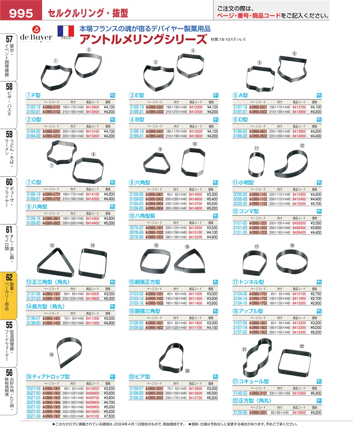 EBM業務用厨房用品カタログvol.24・ページ番号995・製菓・ベーカリー用品