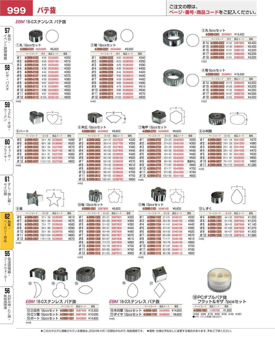 製菓・ベーカリー用品 ページ999