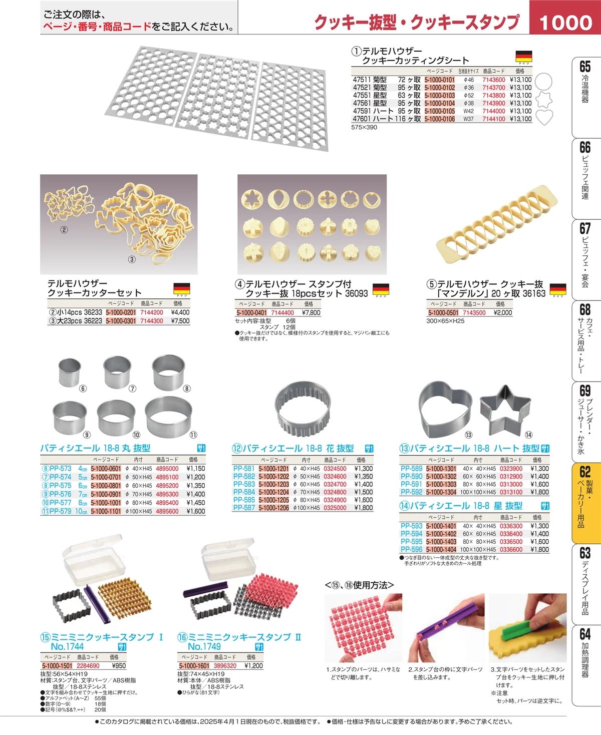 EBM業務用厨房用品カタログvol.25・ページ番号1000・製菓・ベーカリー用品