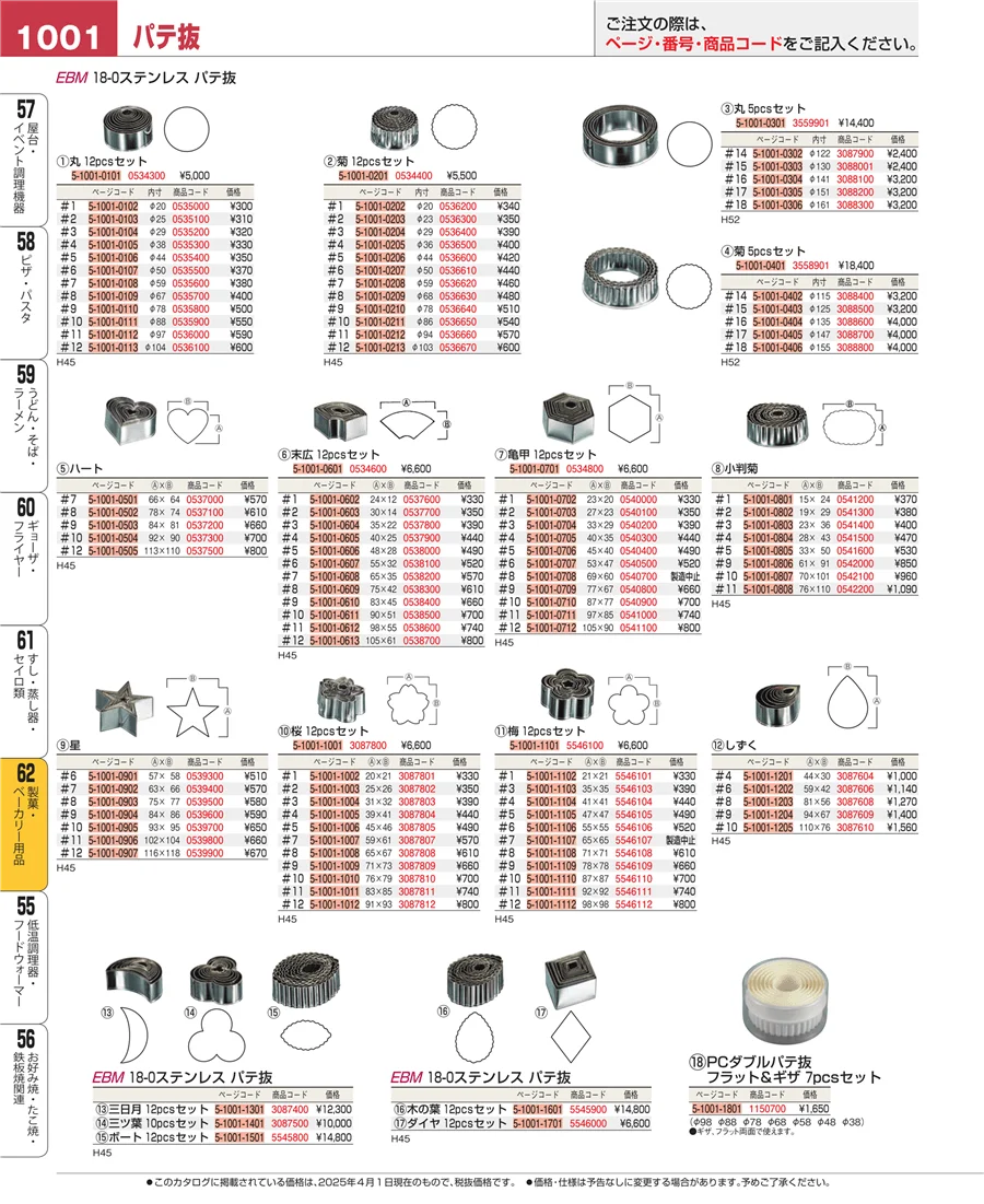 製菓・ベーカリー用品 ページ1001