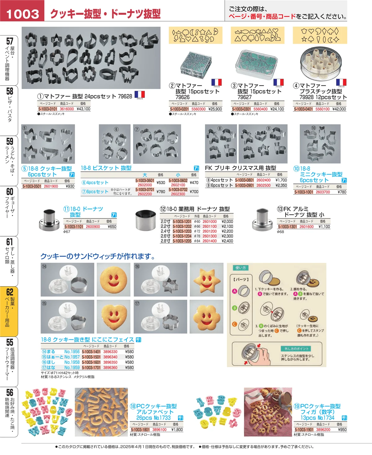 EBM業務用厨房用品カタログvol.25・ページ番号1003・製菓・ベーカリー用品