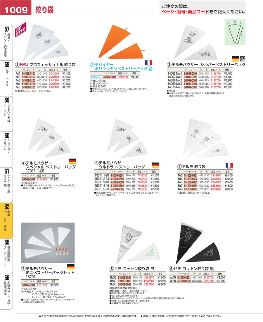 製菓・ベーカリー用品 ページ1009