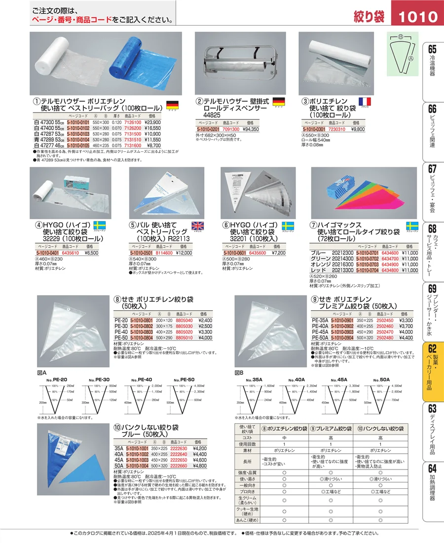 製菓・ベーカリー用品 ページ1010