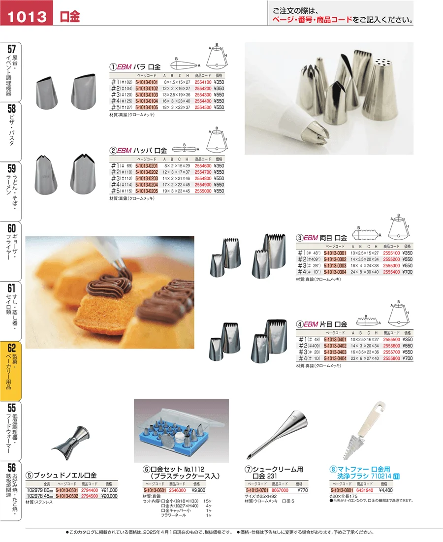製菓・ベーカリー用品 ページ1013