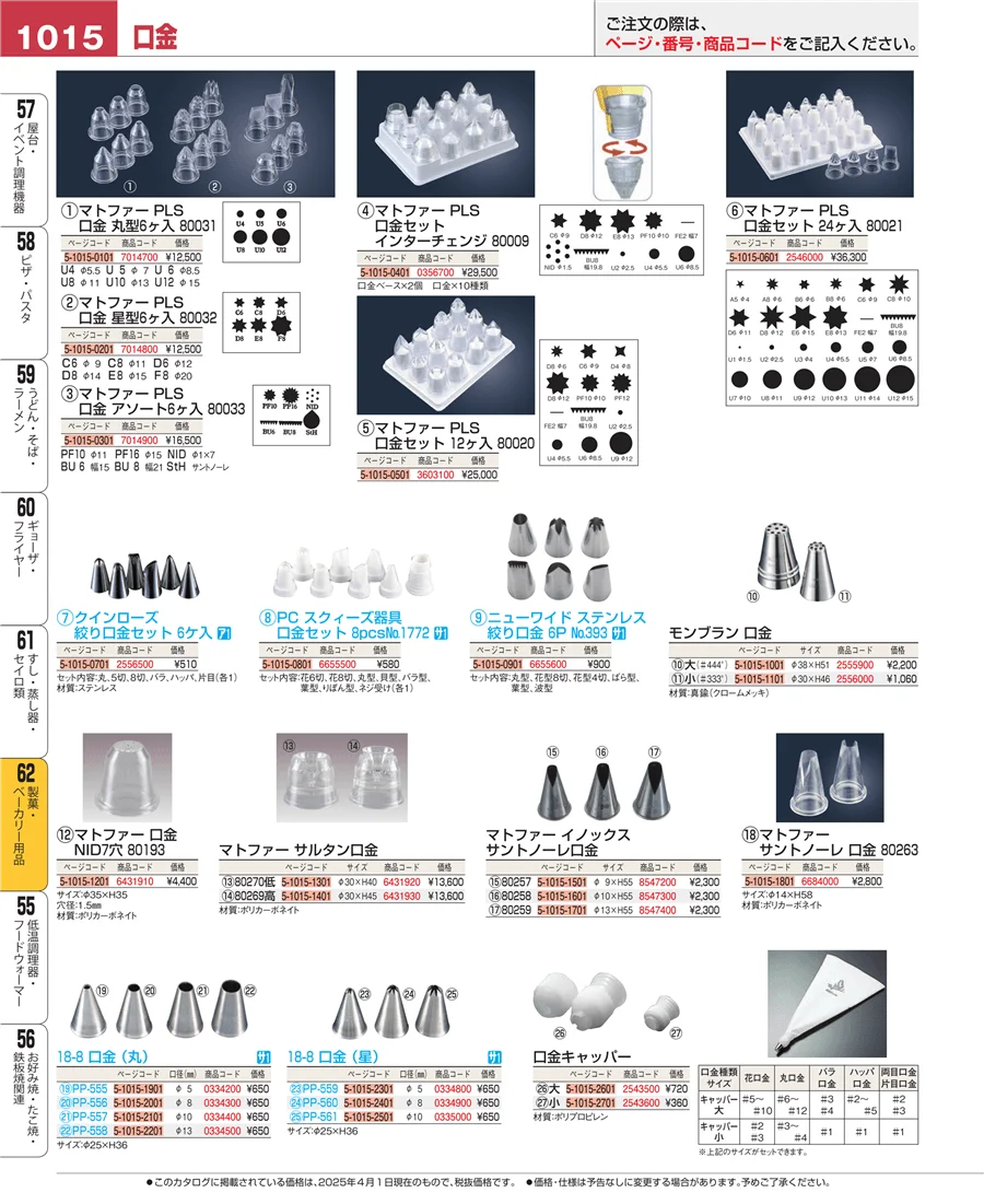 製菓・ベーカリー用品 ページ1015