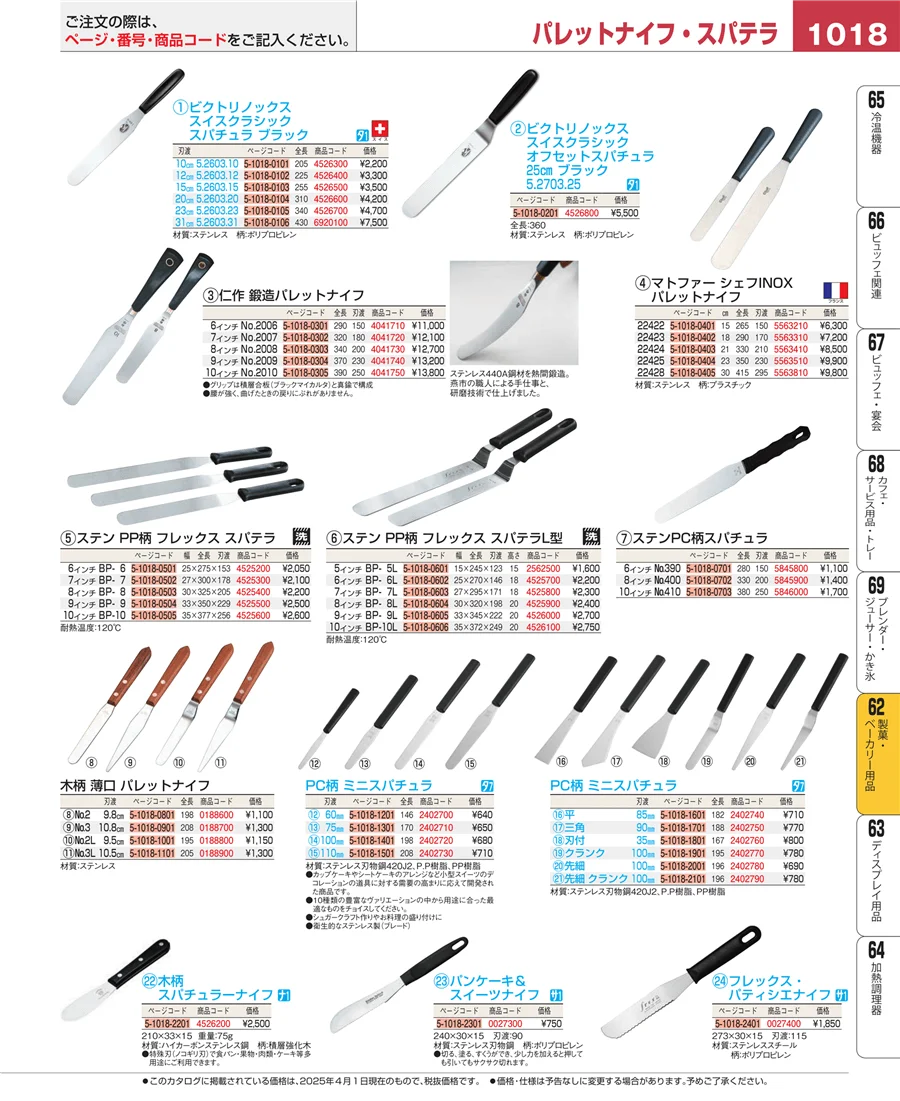 製菓・ベーカリー用品 ページ1018