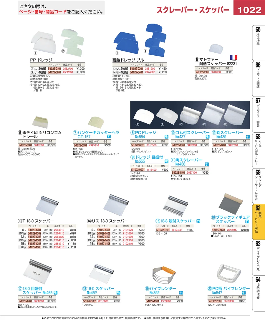 製菓・ベーカリー用品 ページ1022