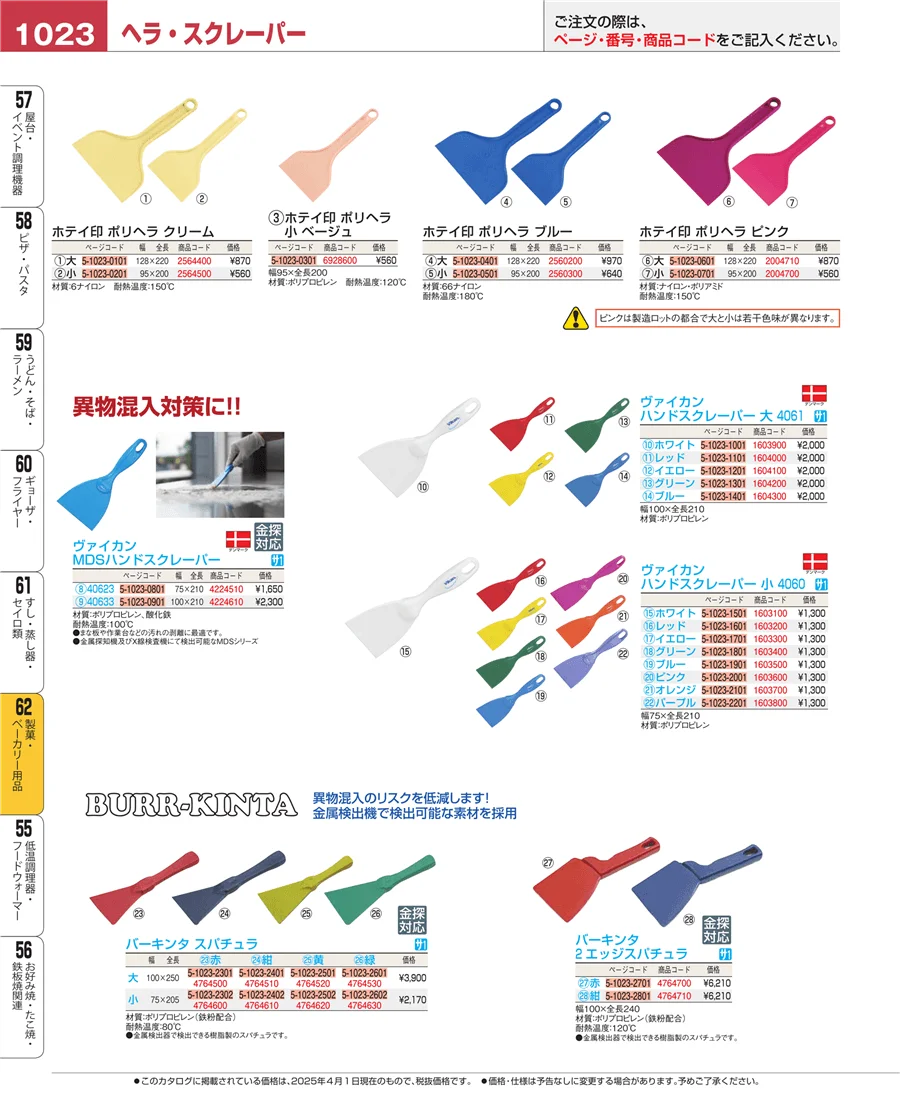 製菓・ベーカリー用品 ページ1023