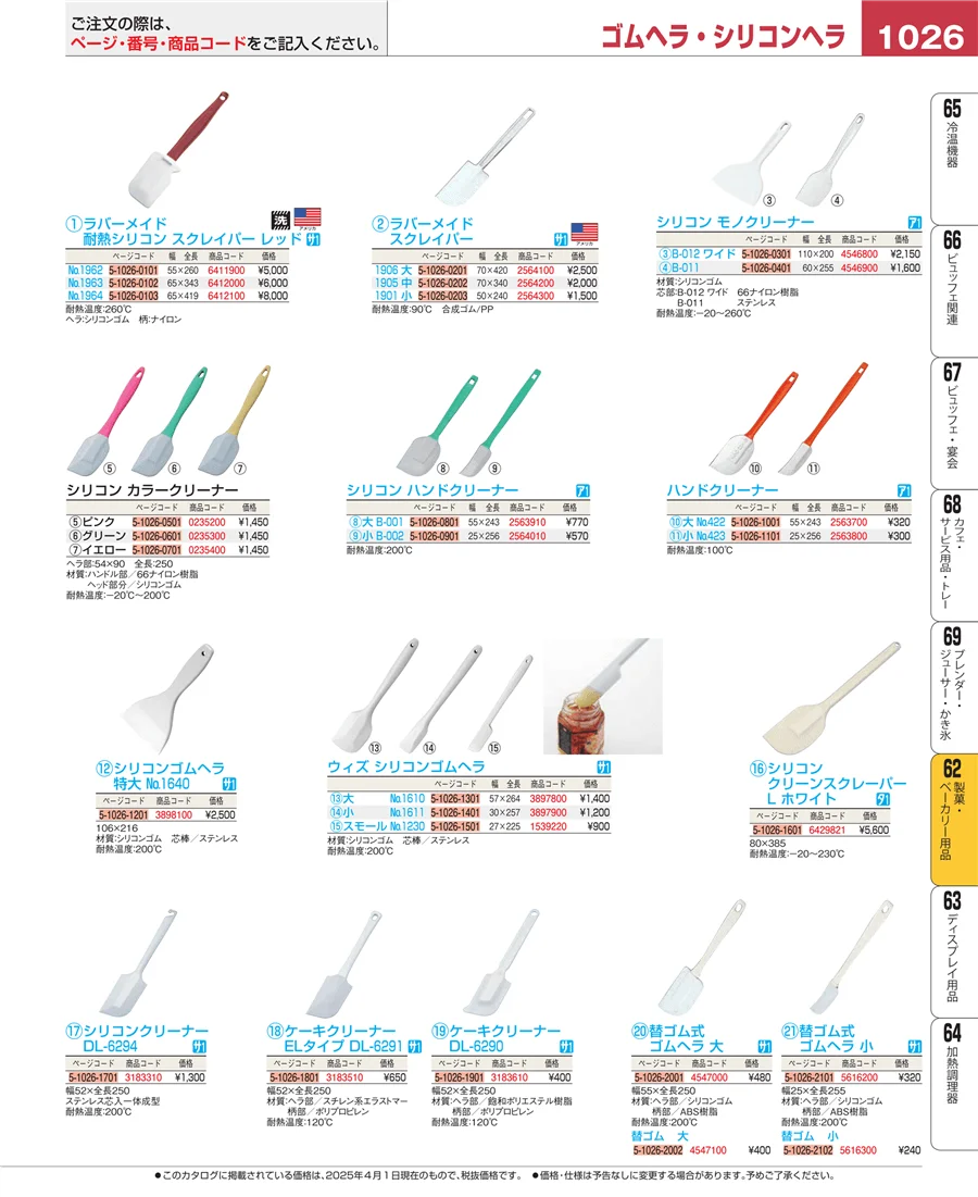 製菓・ベーカリー用品 ページ1026