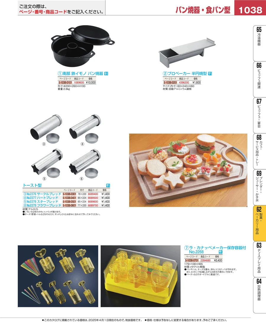 製菓・ベーカリー用品 ページ1038