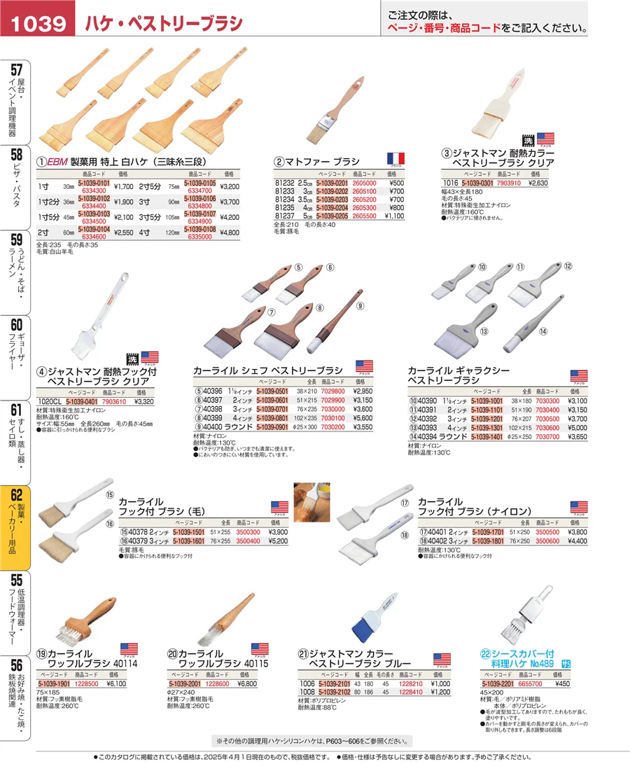 製菓・ベーカリー用品 ページ1039