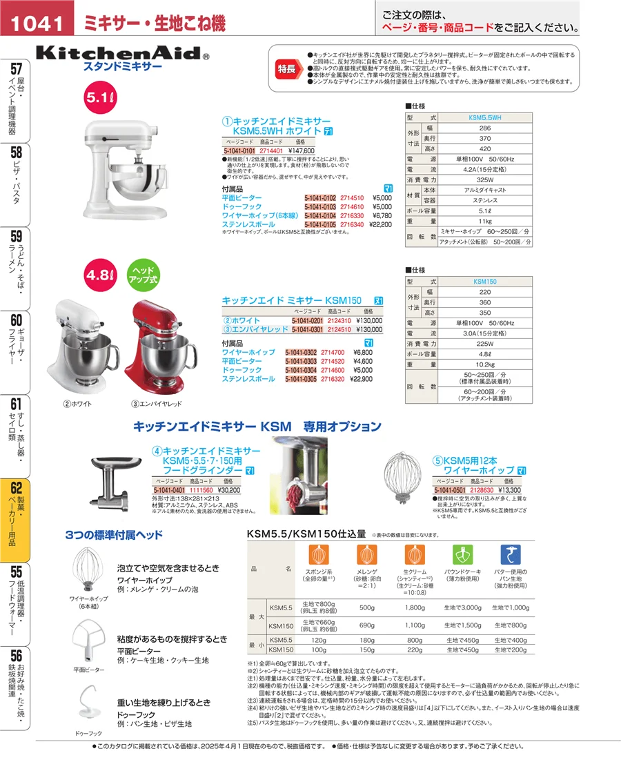 製菓・ベーカリー用品 ページ1041