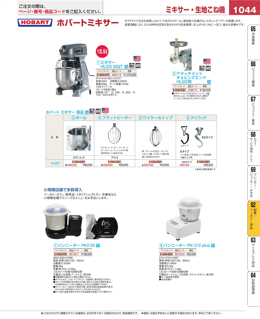 製菓・ベーカリー用品 ページ1044