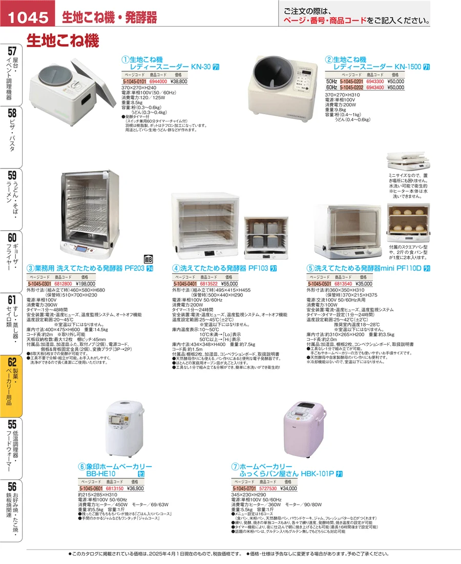 製菓・ベーカリー用品 ページ1045