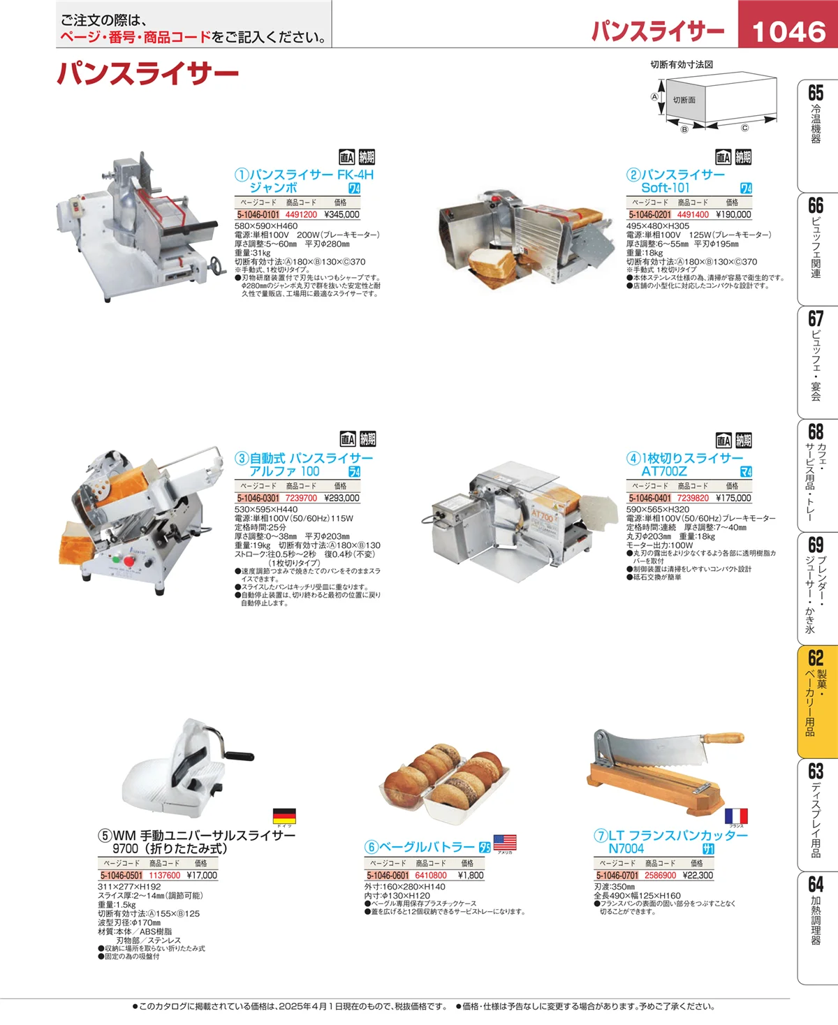 EBM業務用厨房用品カタログvol.25・ページ番号1046・製菓・ベーカリー用品