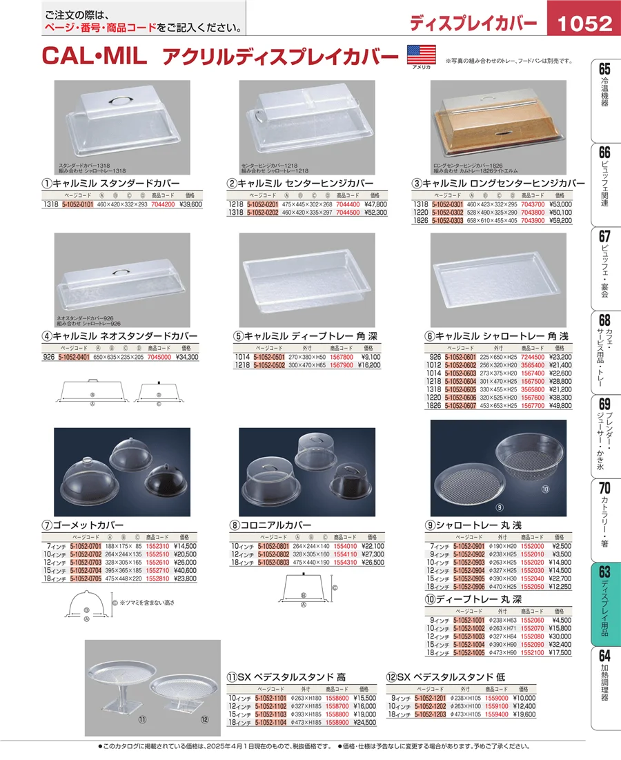 ディスプレイ用品 ページ1052