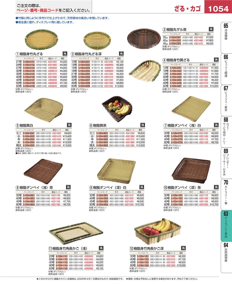 ディスプレイ用品 ページ1054