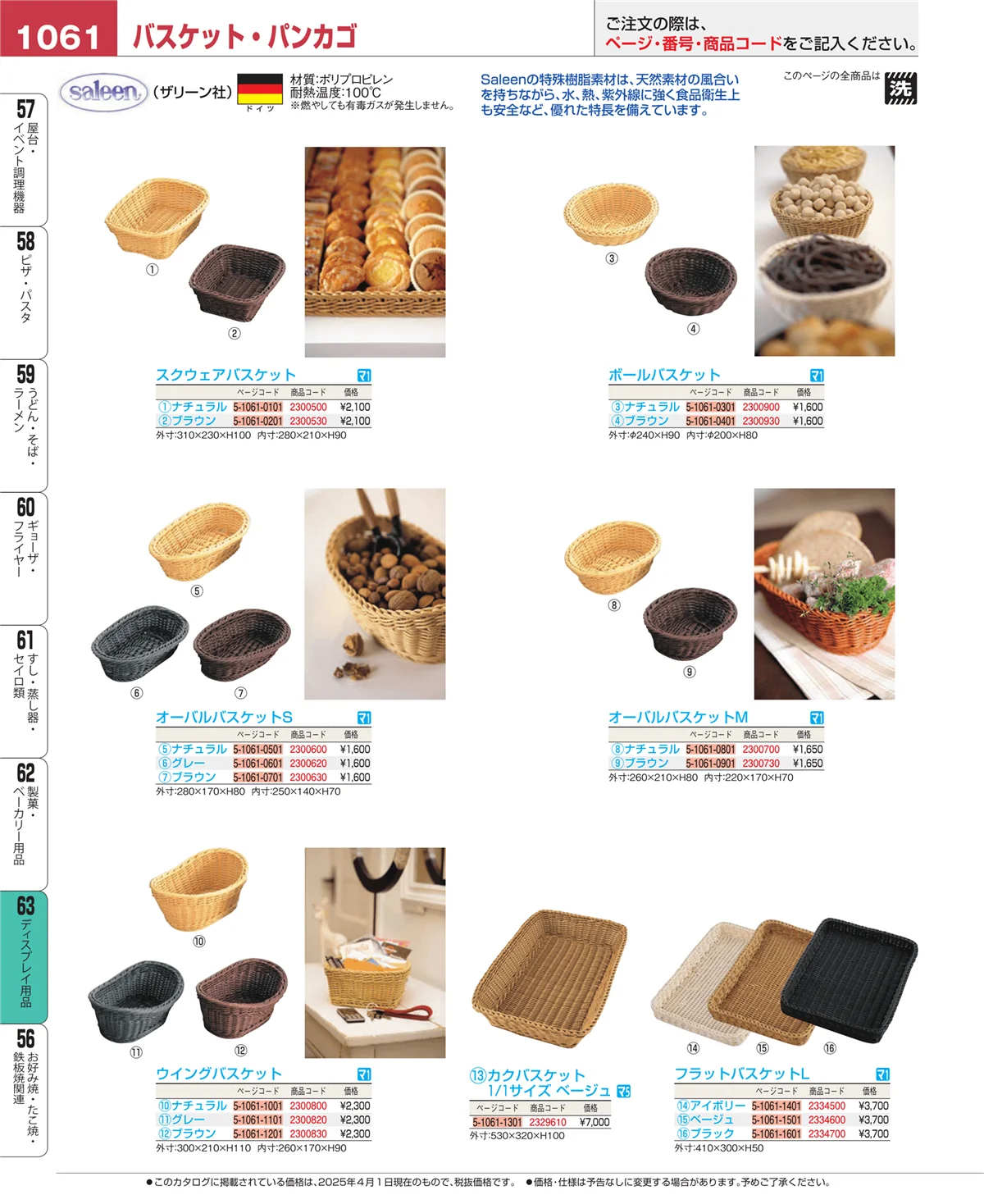 EBM業務用厨房用品カタログvol.25・ページ番号1061・ディスプレイ用品