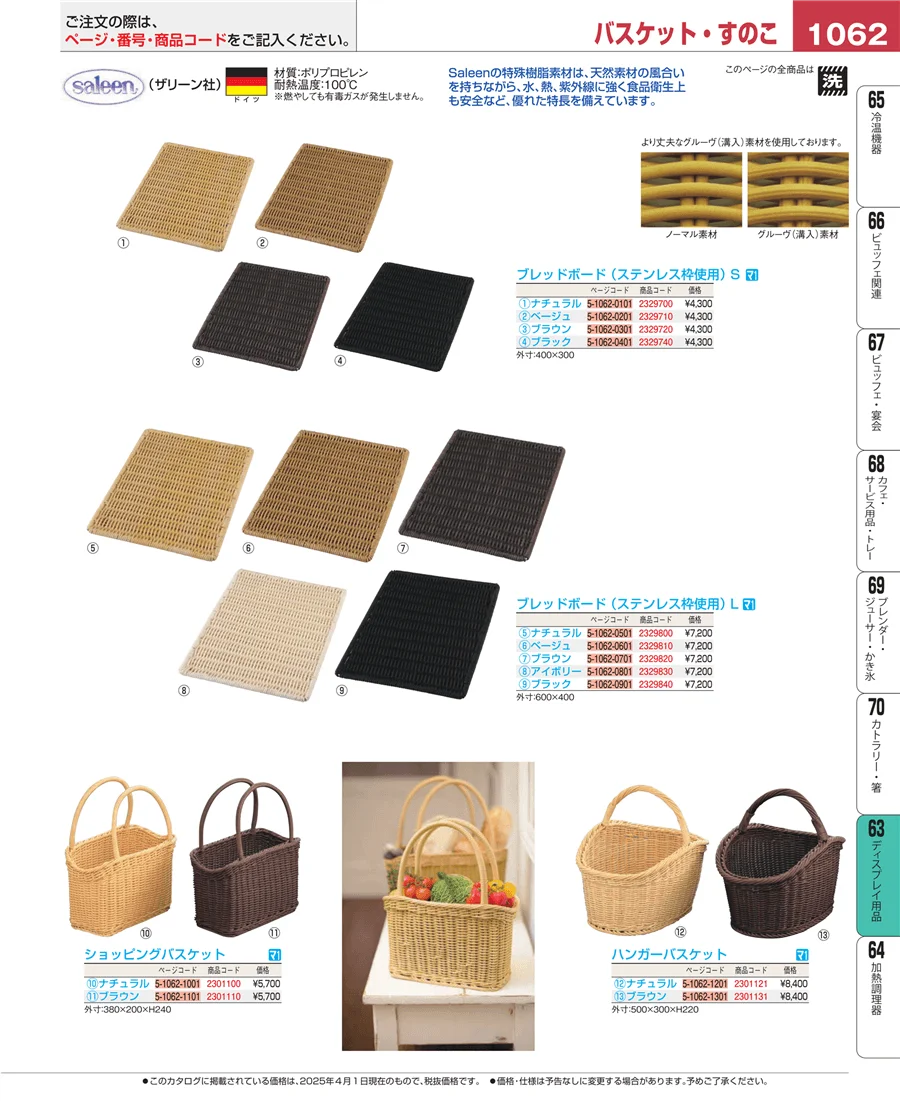 ディスプレイ用品 ページ1062