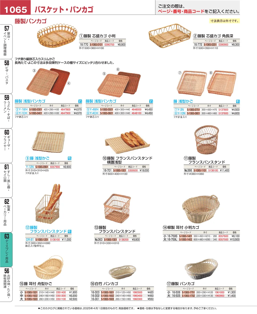ディスプレイ用品 ページ1065