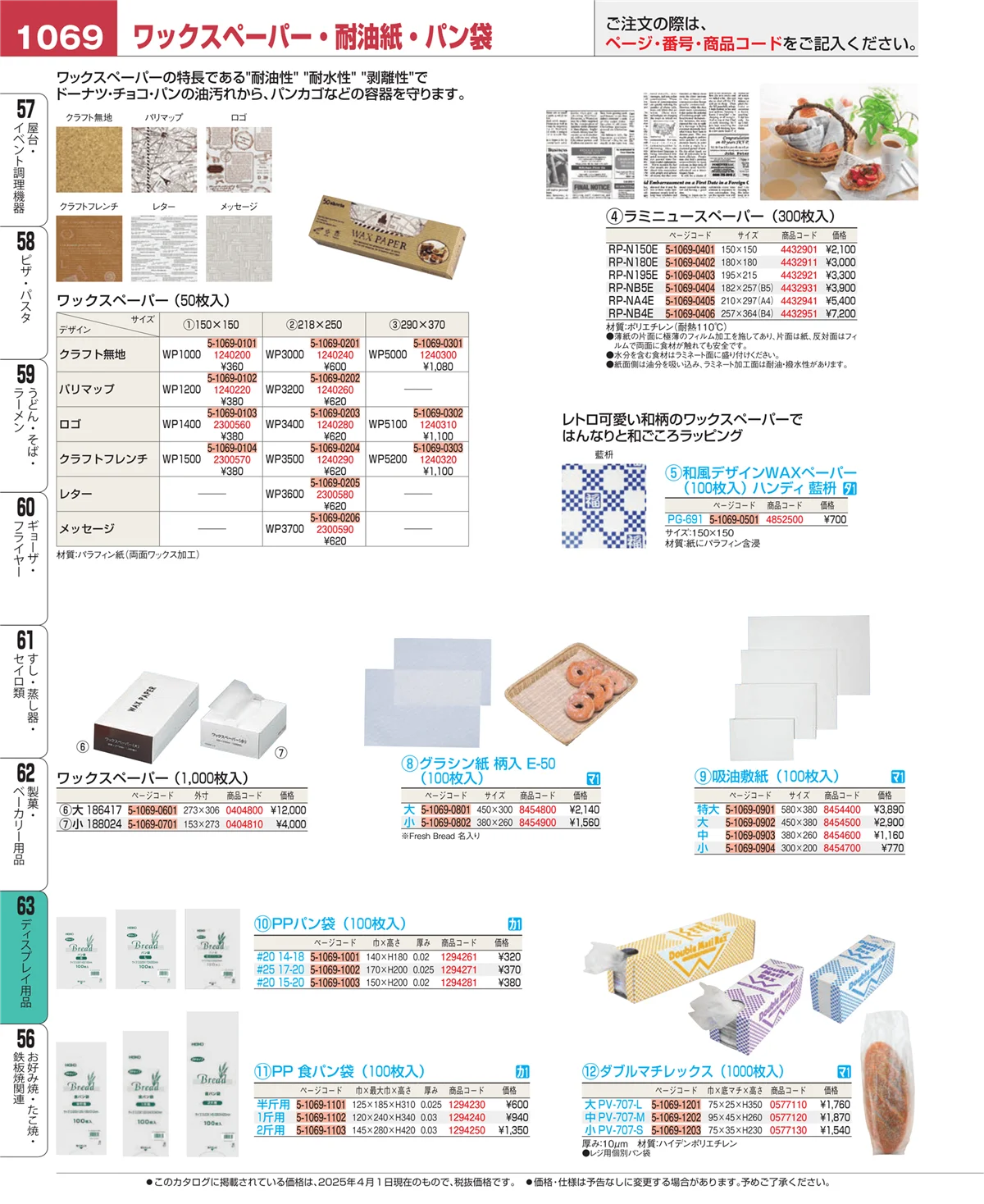 EBM業務用厨房用品カタログvol.25・ページ番号1069・ディスプレイ用品