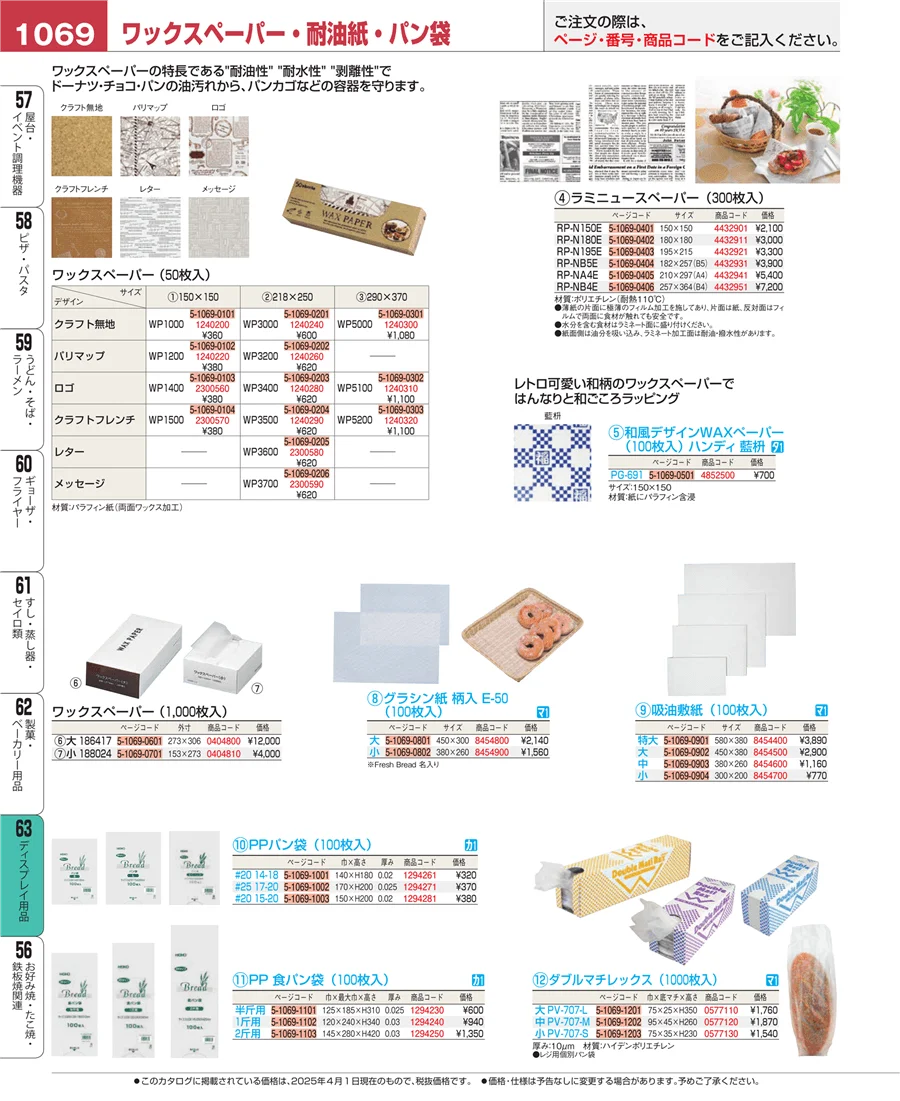 ディスプレイ用品 ページ1069