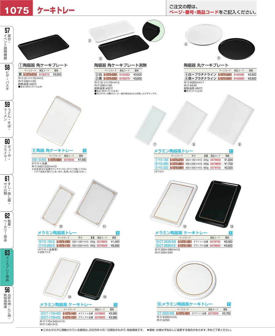 ディスプレイ用品 ページ1075