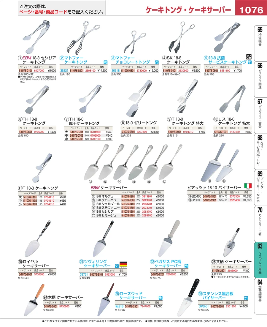 ディスプレイ用品 ページ1076