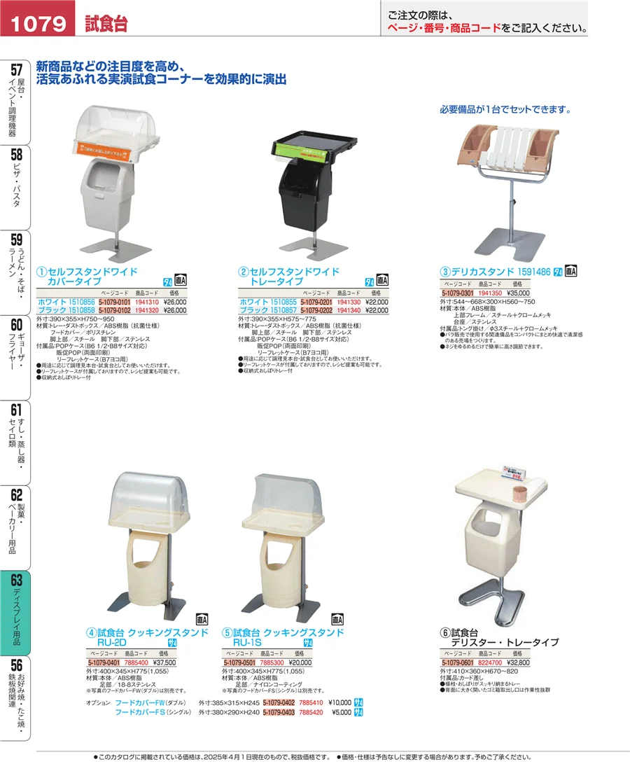 ディスプレイ用品 ページ1079