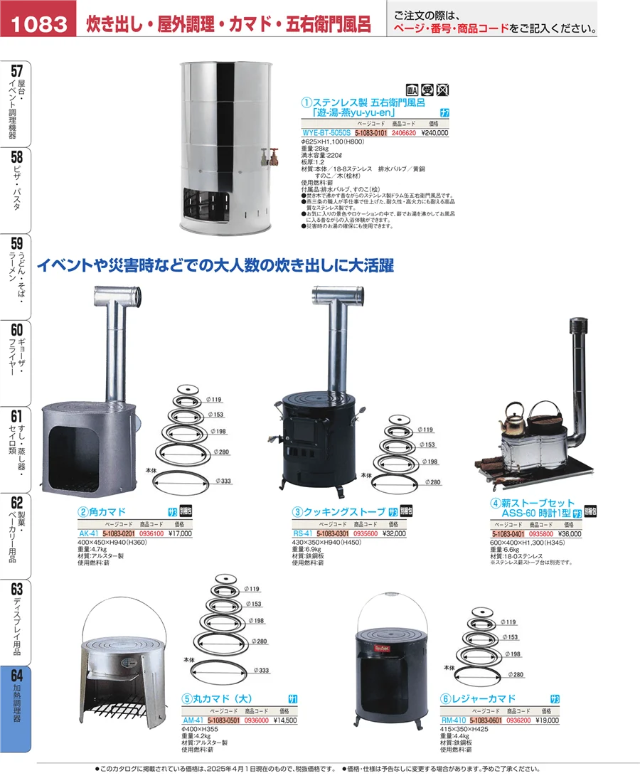 加熱調理器 ページ1083