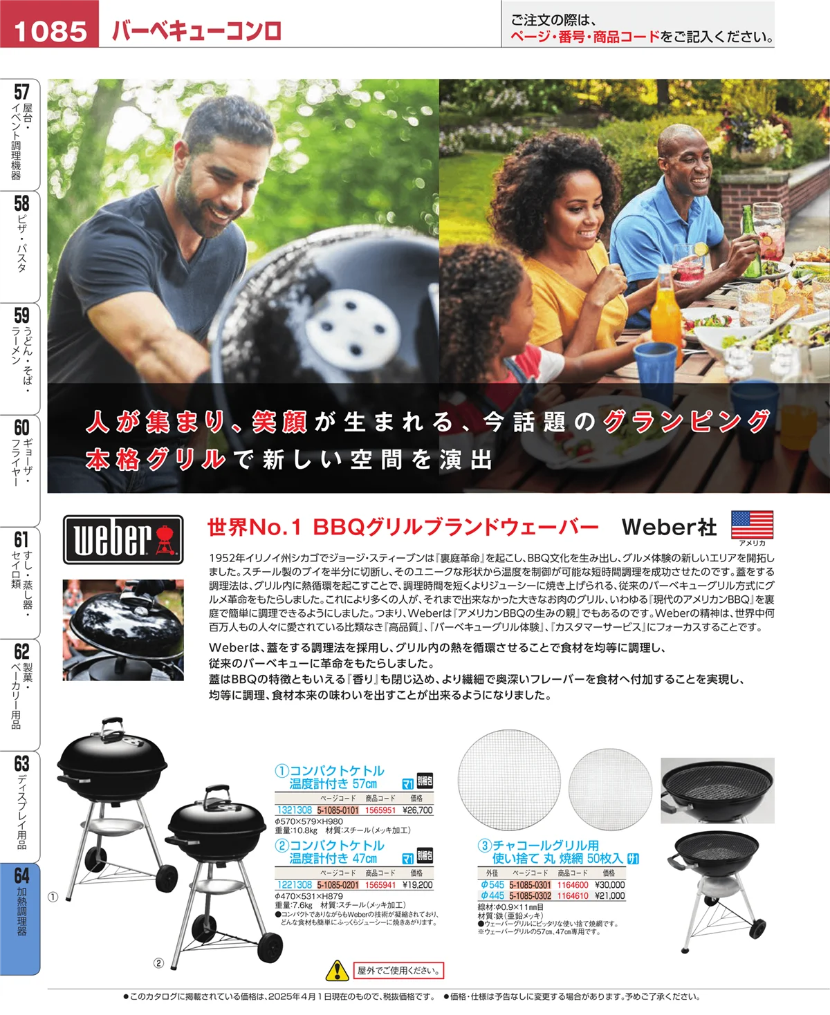 EBM業務用厨房用品カタログvol.25・ページ番号1085・加熱調理器