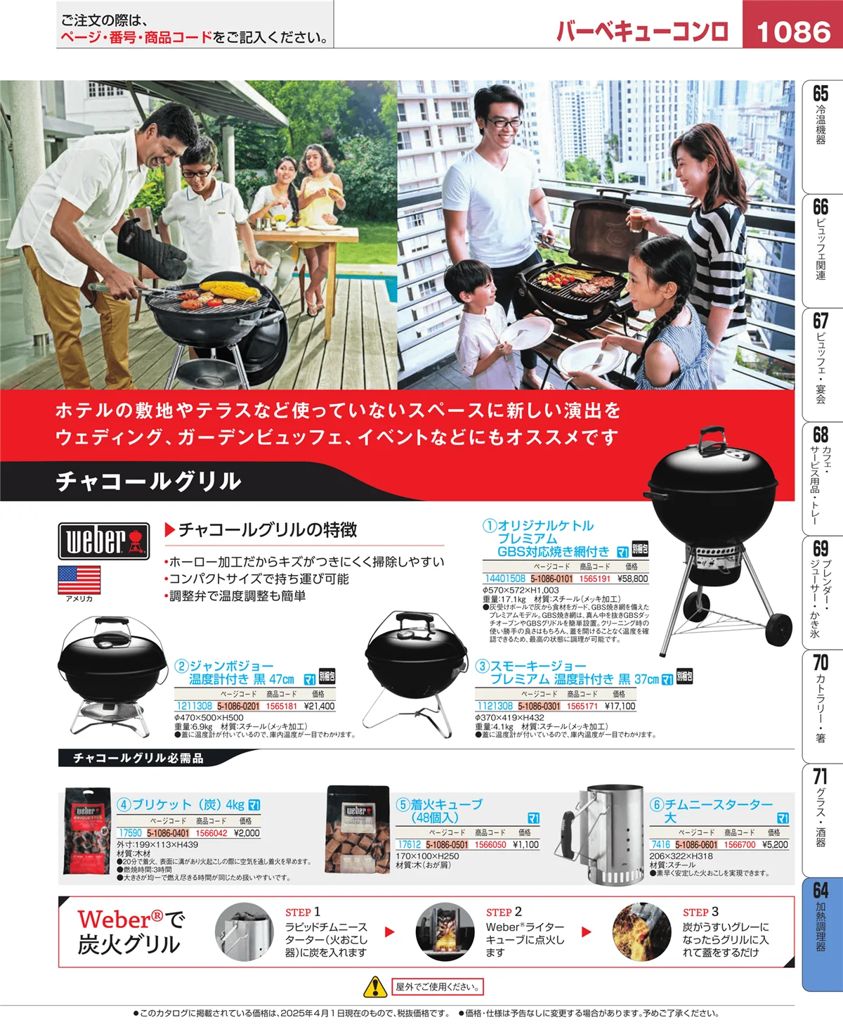 EBM業務用厨房用品カタログvol.25・ページ番号1086・加熱調理器