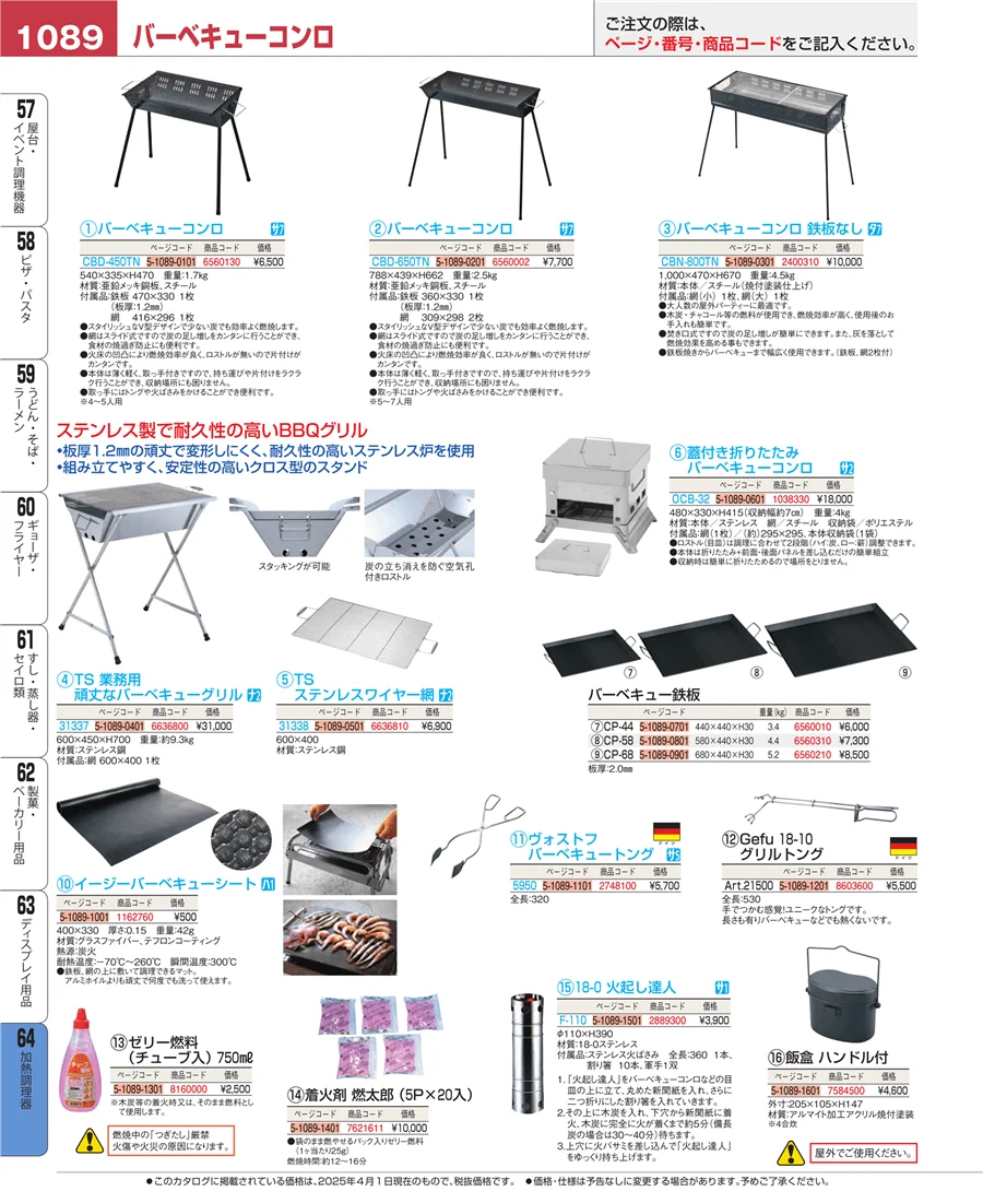 加熱調理器 ページ1089