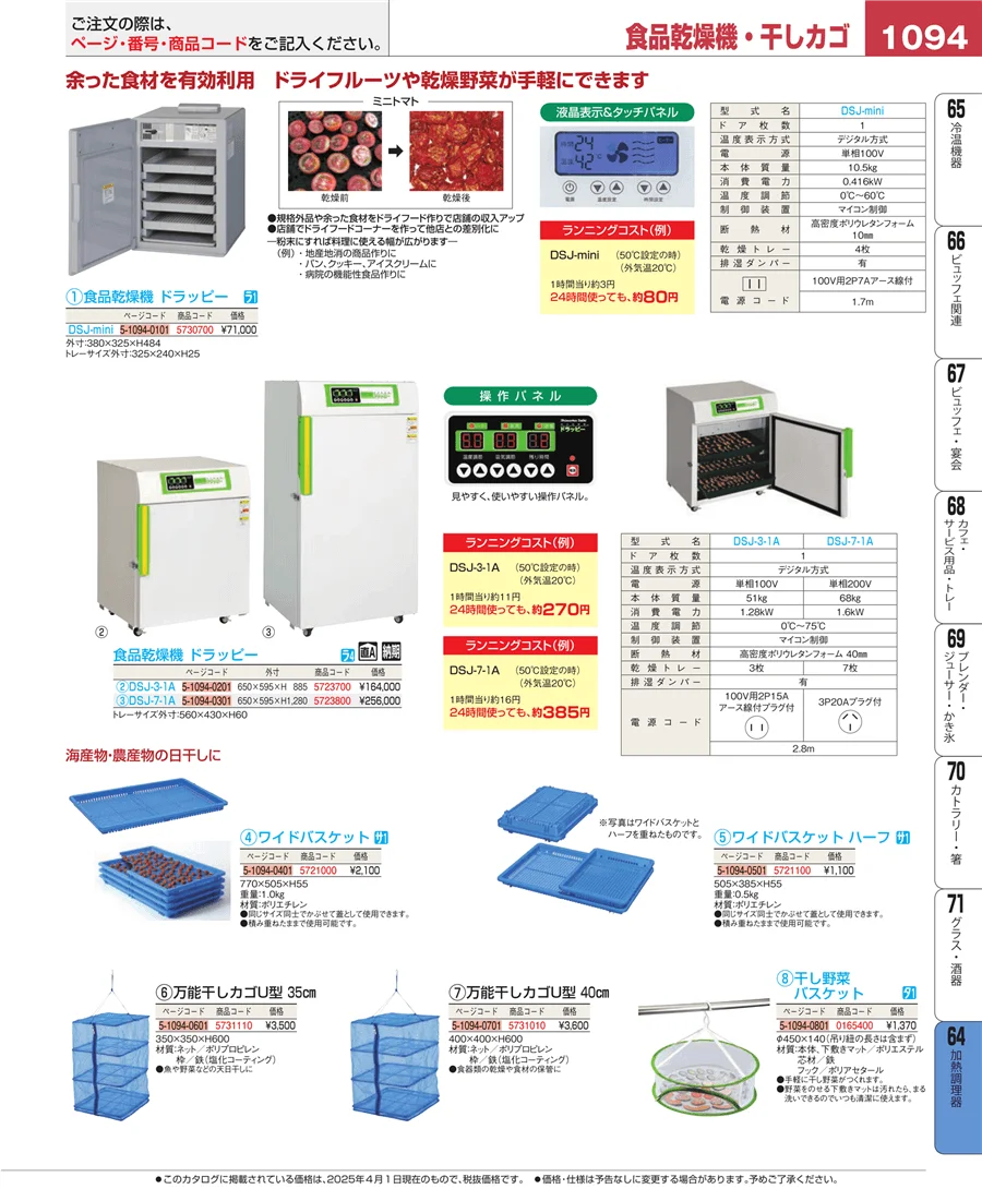 加熱調理器 ページ1094