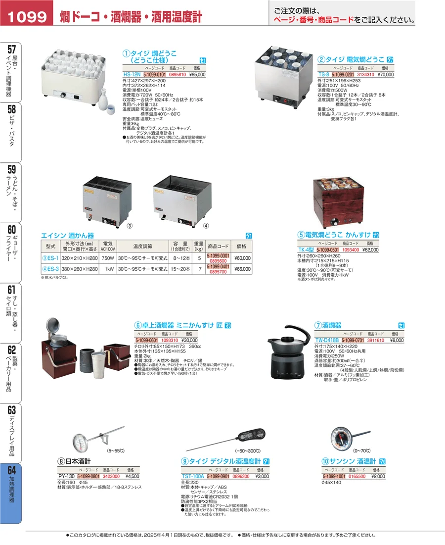 加熱調理器 ページ1099